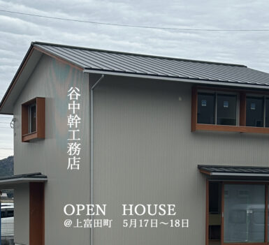 完成見学会のお知らせ